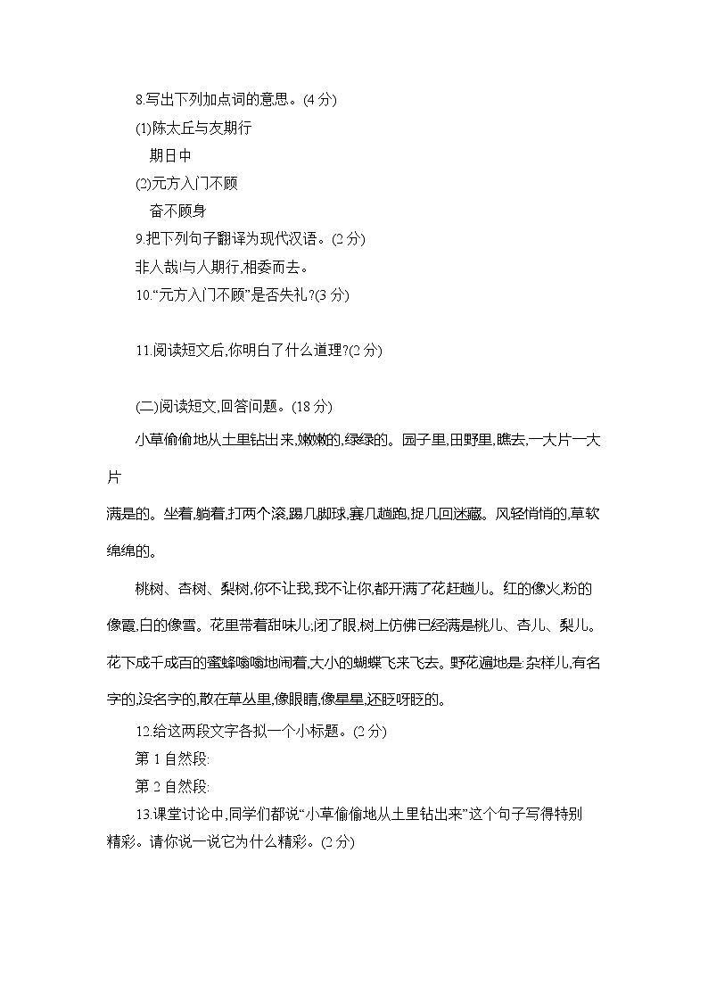 部编版语文七年级上册  期中测试卷2（含答案）第3页