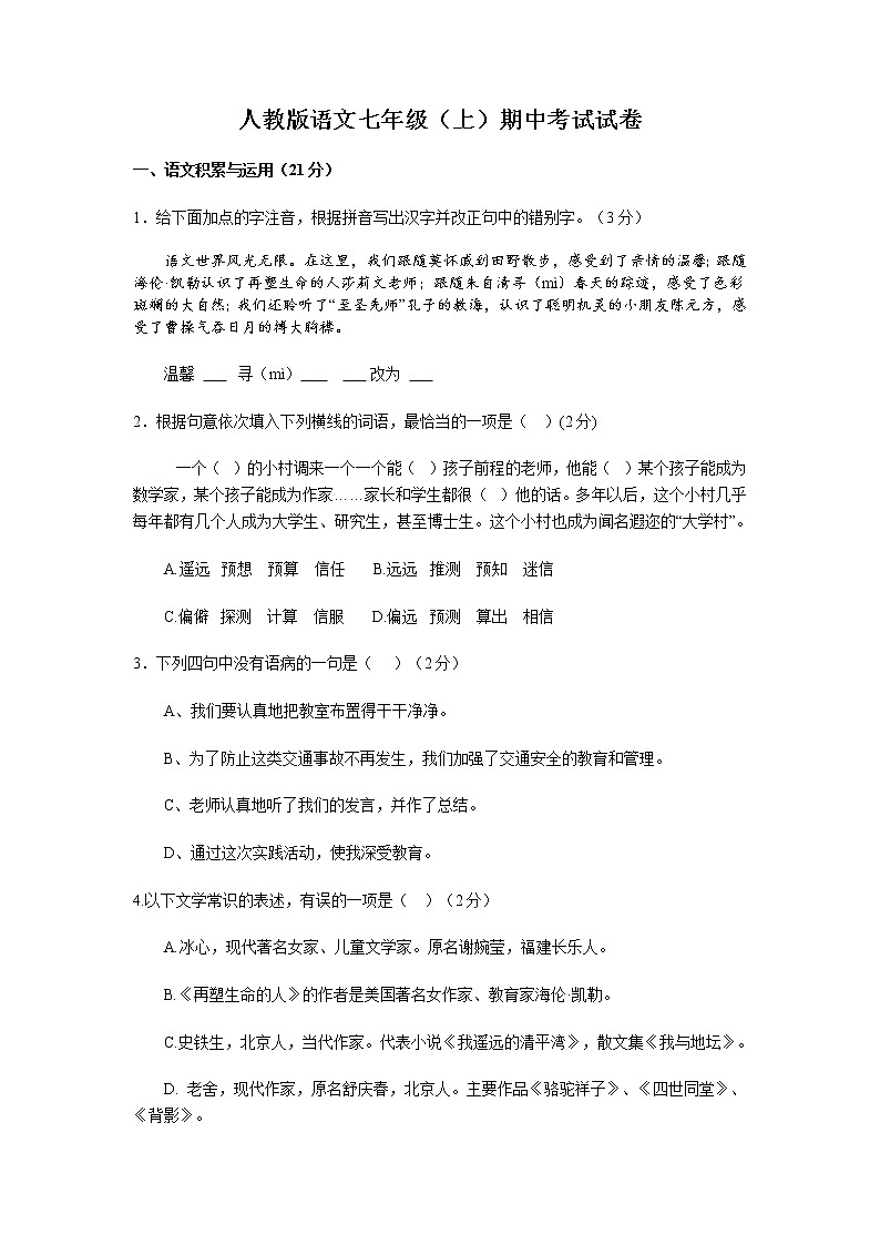 部编版语文七年级上册  期中测试卷3（含答案）01