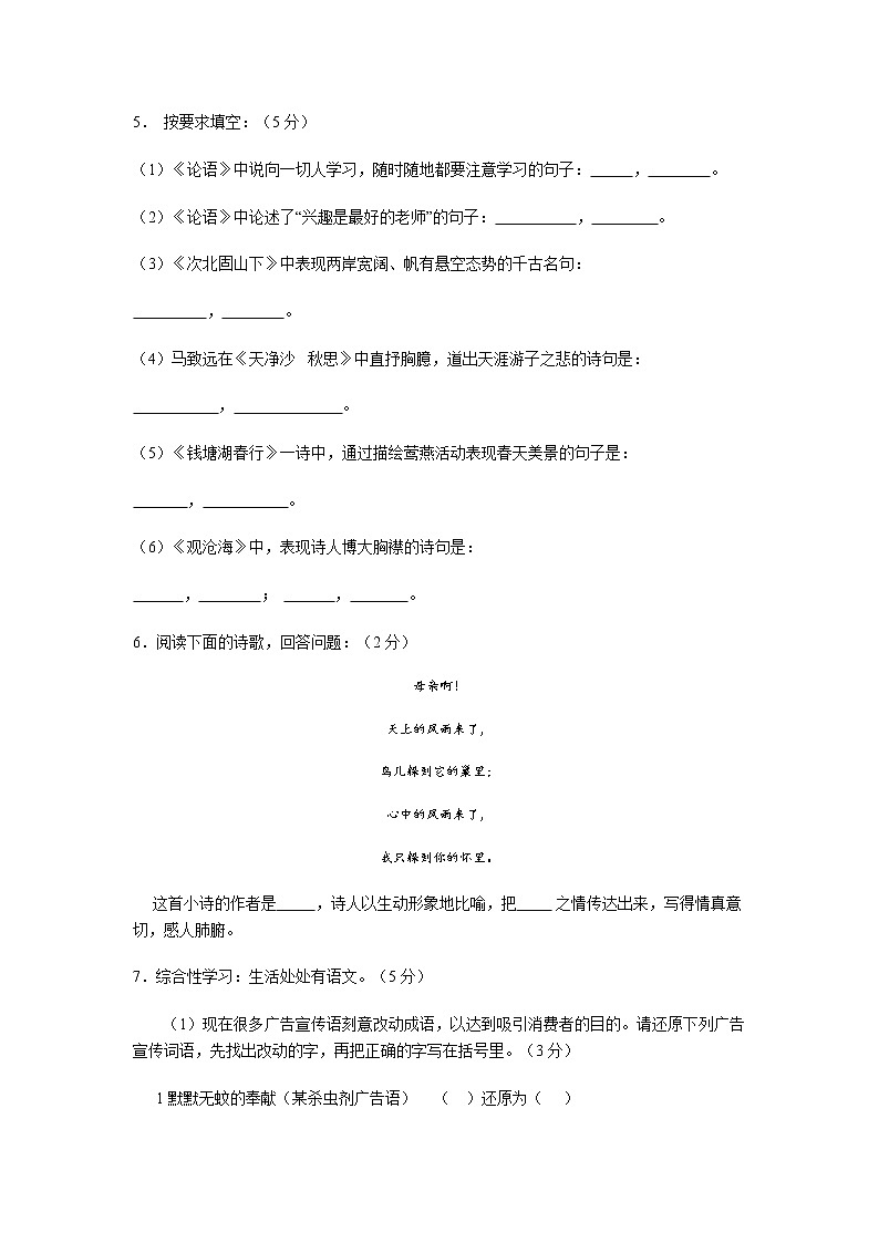 部编版语文七年级上册  期中测试卷3（含答案）02