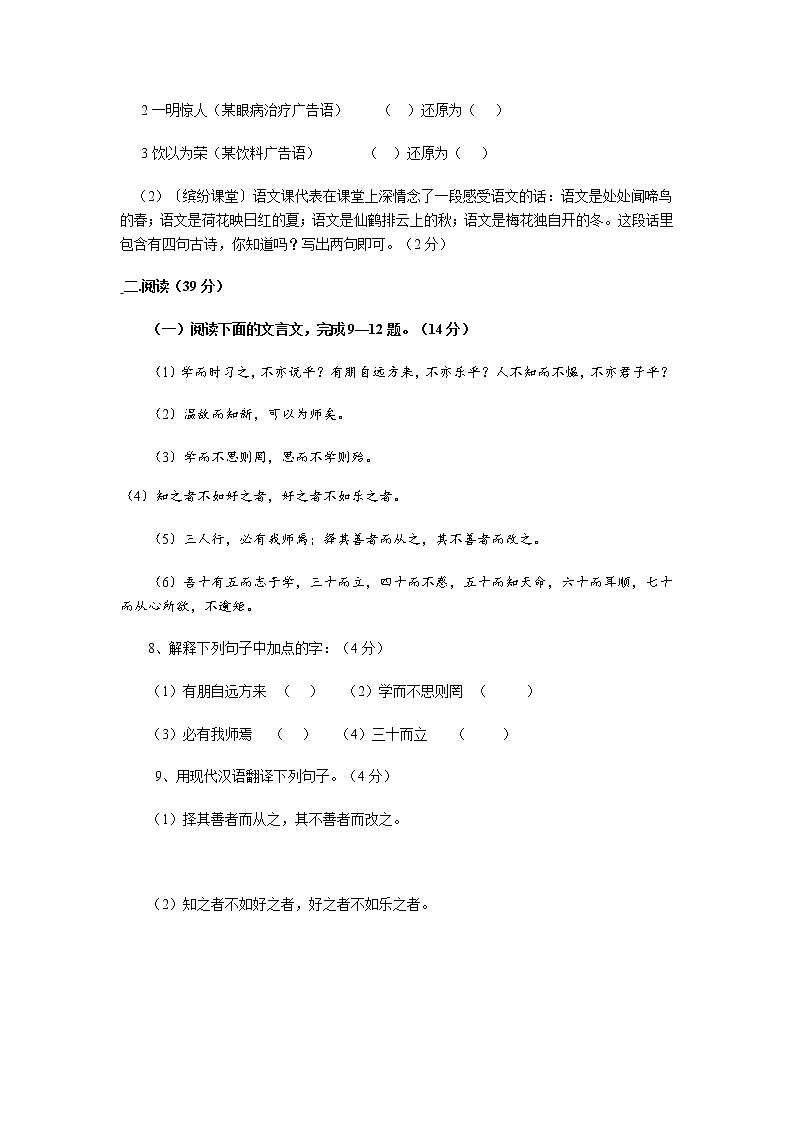 部编版语文七年级上册  期中测试卷3（含答案）03