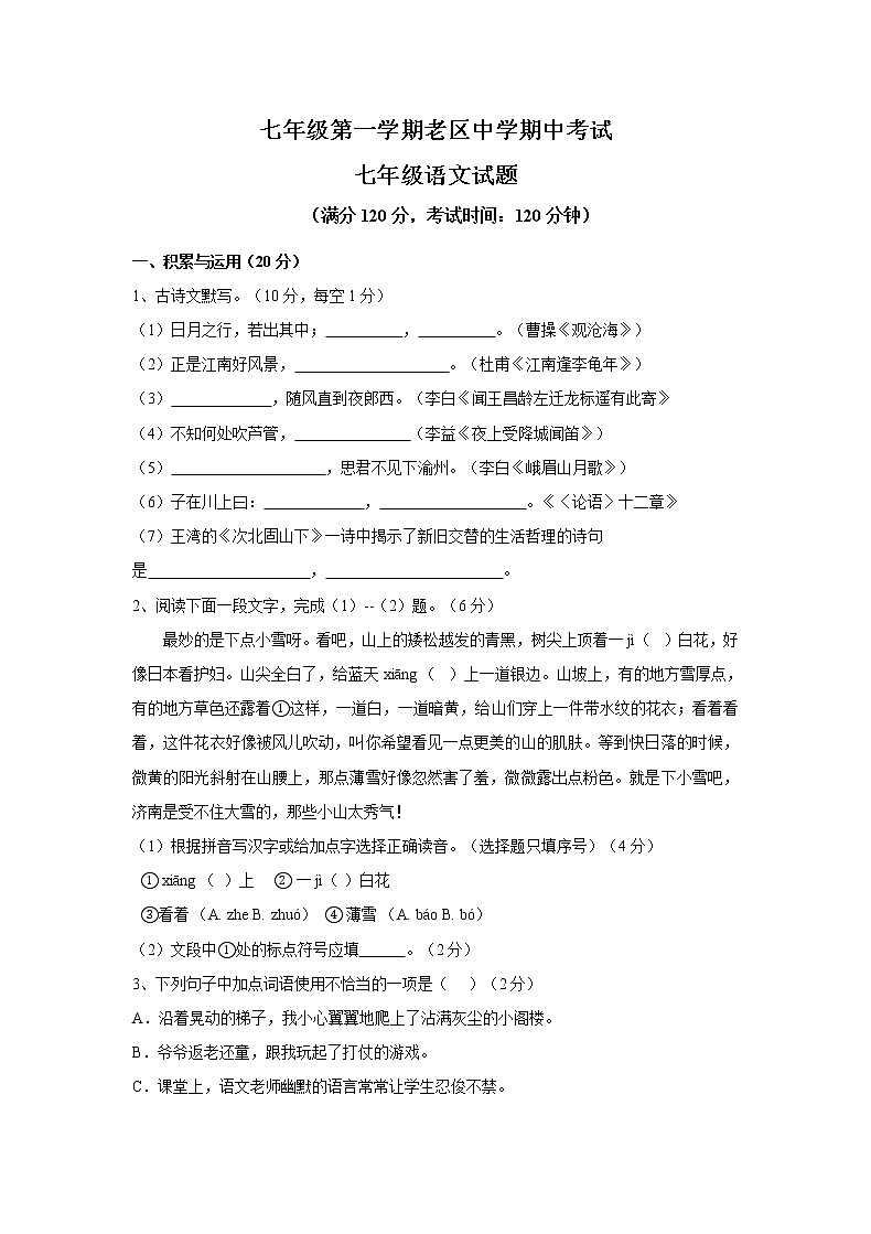 部编版语文七年级上册  期中测试卷4（含答案）第1页