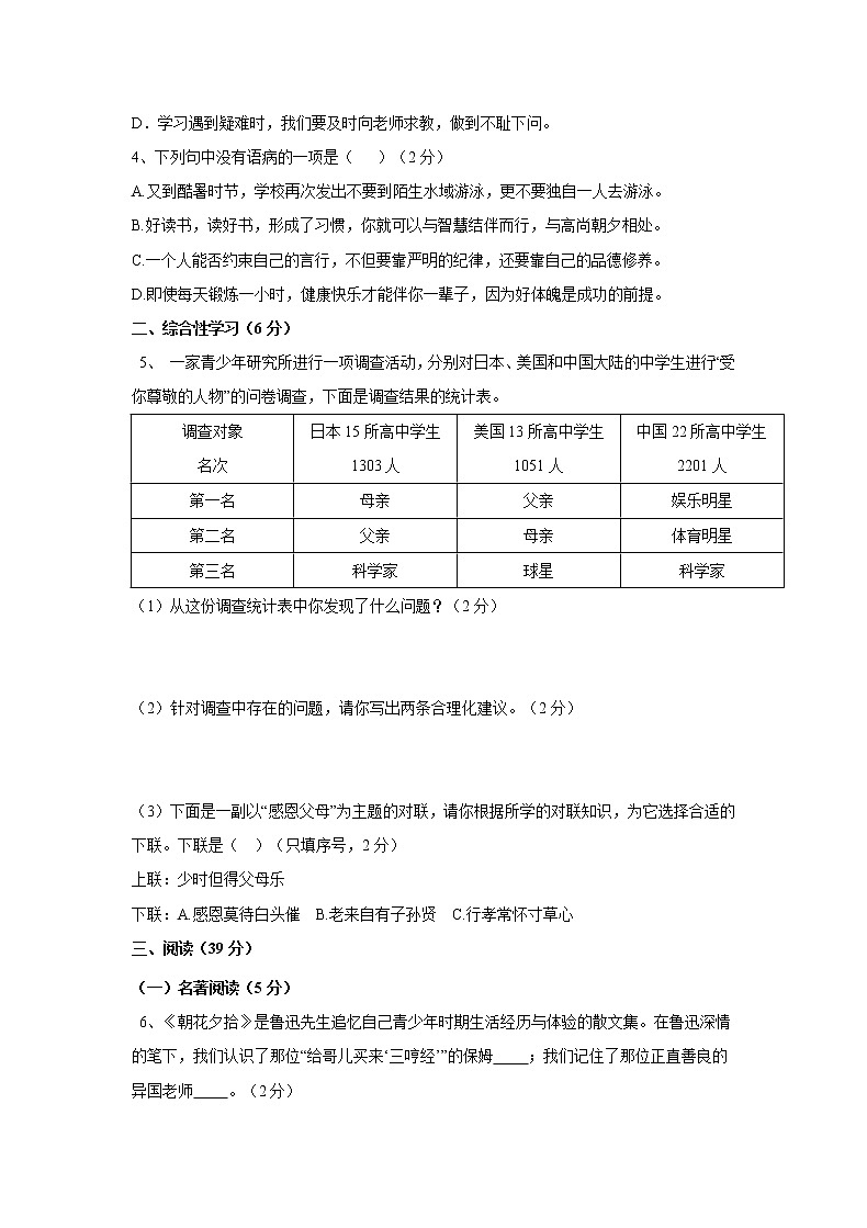 部编版语文七年级上册  期中测试卷4（含答案）第2页