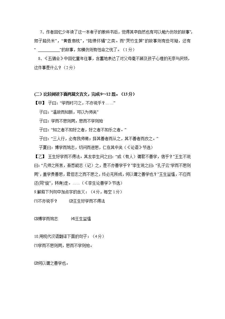 部编版语文七年级上册  期中测试卷4（含答案）第3页
