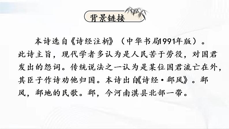 部编版语文八年级下册 课外古诗词诵读 课件第3页