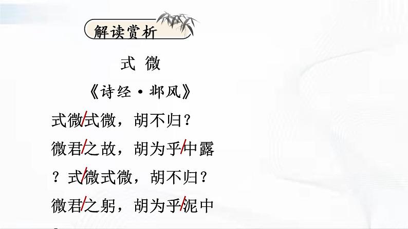部编版语文八年级下册 课外古诗词诵读 课件第4页