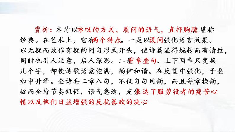 部编版语文八年级下册 课外古诗词诵读 课件第6页