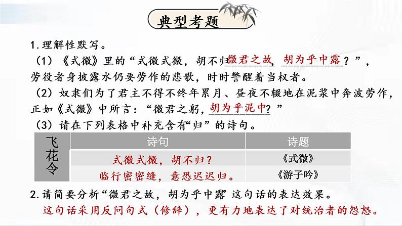 部编版语文八年级下册 课外古诗词诵读 课件第8页