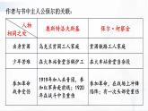 部编版语文八年级下册 名著导读 《钢铁是怎样炼成的》 摘抄和做笔记 课件