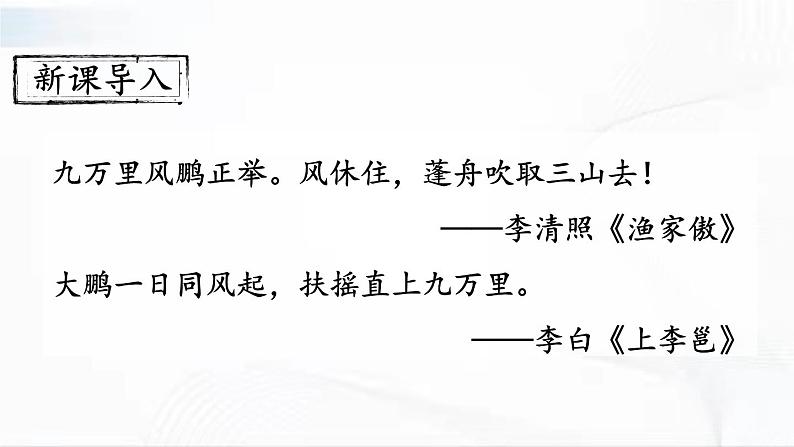 部编版语文八年级下册 21 《庄子》二则 课件第2页