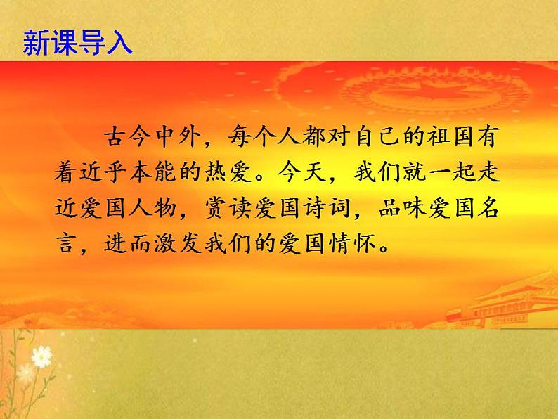 部编版语文七年级下册 综合性学习 天下国家 课件PPT+教案+习题02