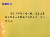 部編版語文七年級下冊 綜合性學習 天下國家 課件PPT+教案+習題
