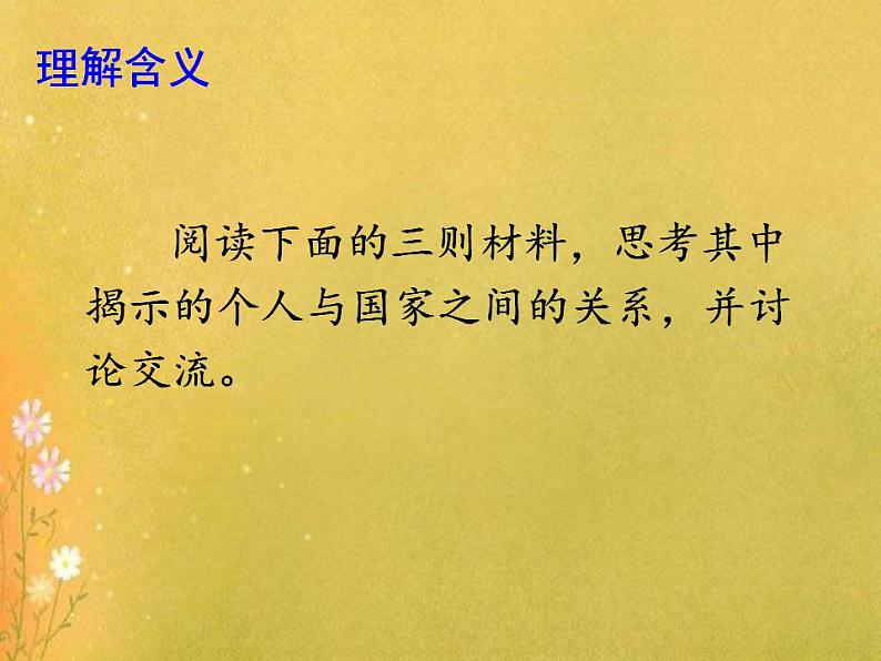 部编版语文七年级下册 综合性学习 天下国家 课件PPT+教案+习题03