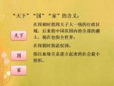 部編版語文七年級下冊 綜合性學習 天下國家 課件PPT+教案+習題