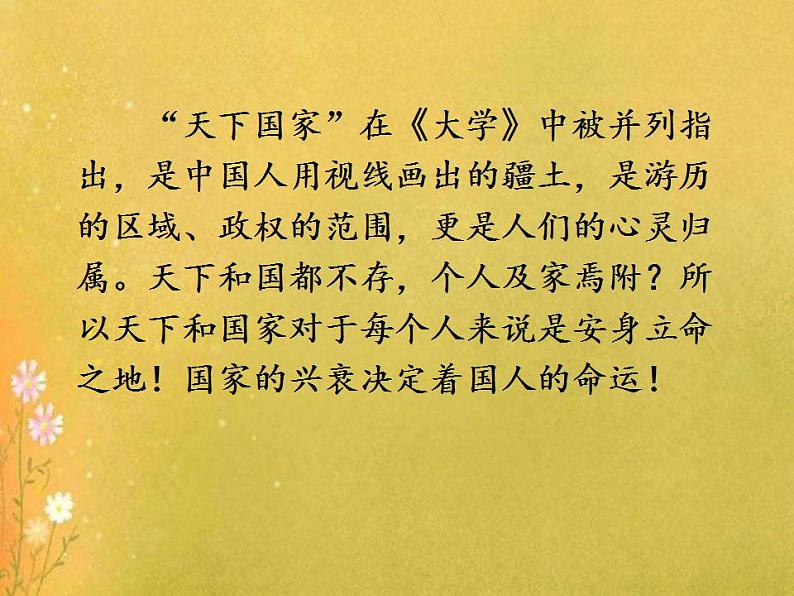 部编版语文七年级下册 综合性学习 天下国家 课件PPT+教案+习题07