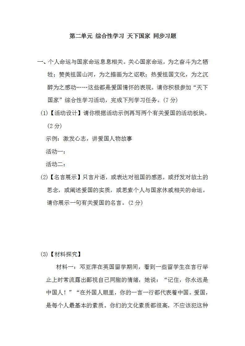 部编版语文七年级下册 综合性学习 天下国家 课件PPT+教案+习题01