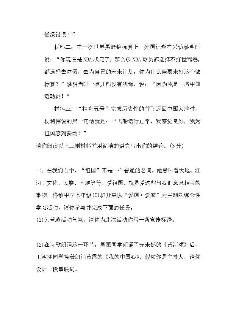 部编版语文七年级下册 综合性学习 天下国家 课件PPT+教案+习题02