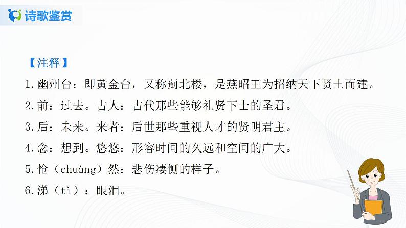 21《古代诗歌五首》第一课时课件第8页