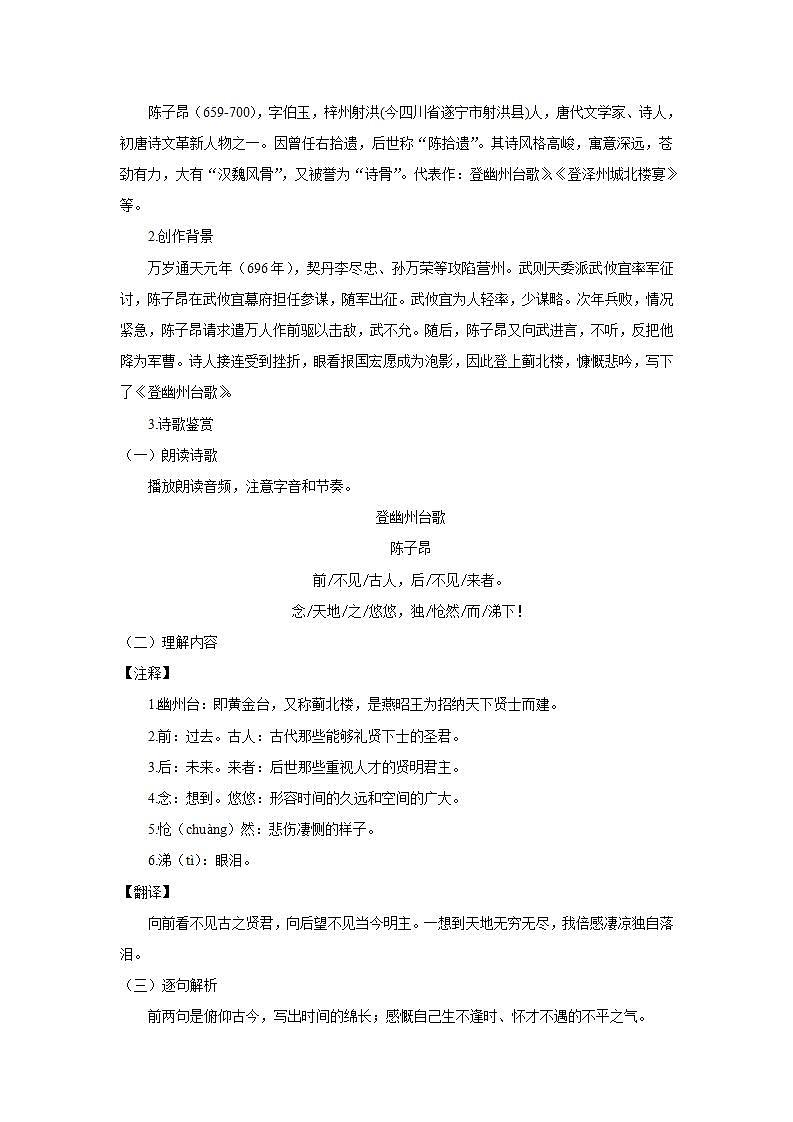 21《古代诗歌五首》第一课时教学设计教案第2页