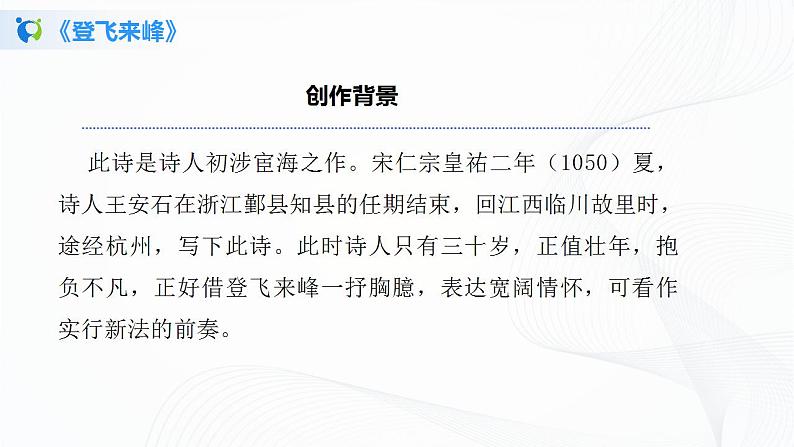 21《古代诗歌五首》第二课时课件+教案05
