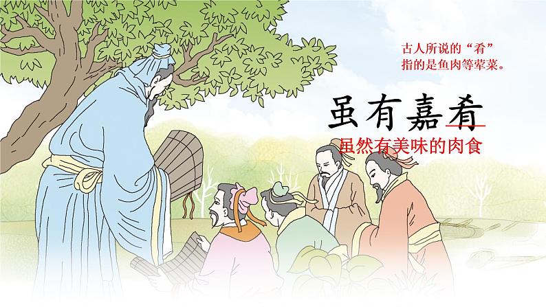 部编版语文八年级下册 22 《礼记》二则 课件04