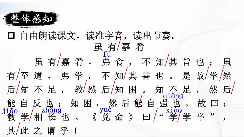 部编版语文八年级下册 22 《礼记》二则 课件07