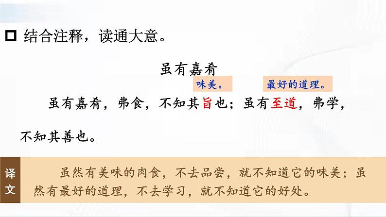 部编版语文八年级下册 22 《礼记》二则 课件08