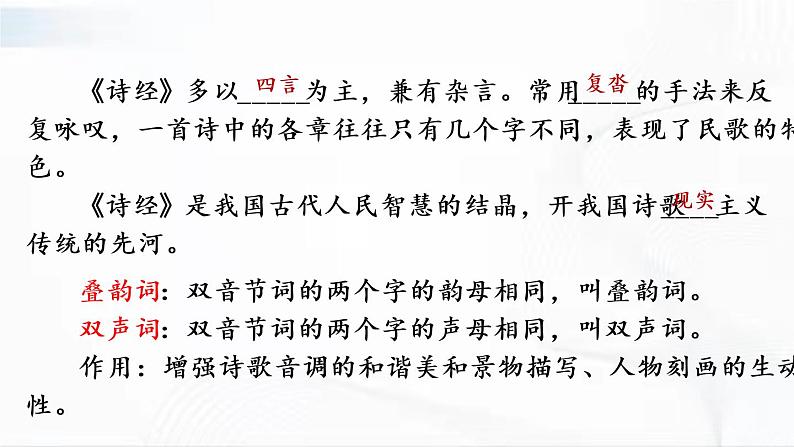 部编版语文八年级下册 12 《诗经》二首 课件第5页
