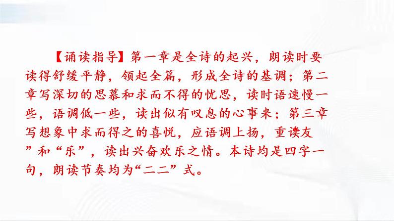 部编版语文八年级下册 12 《诗经》二首 课件第8页