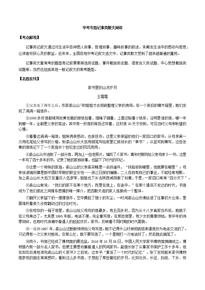 中考阅读记事类散文阅读练习题第1页
