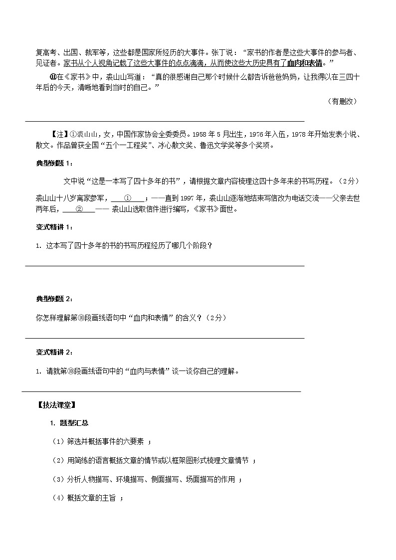 中考阅读记事类散文阅读练习题第2页
