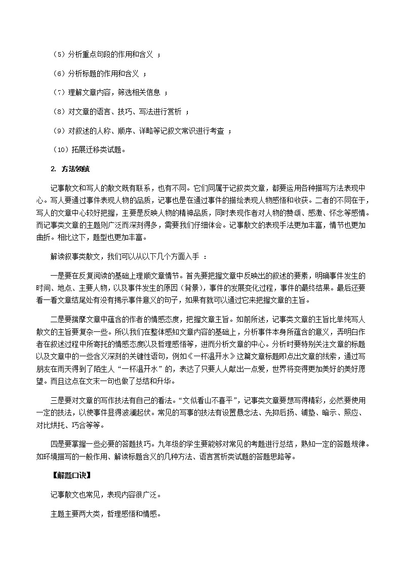 中考阅读记事类散文阅读练习题第3页
