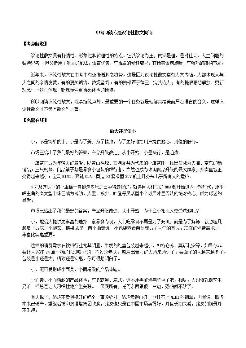 中考阅读专题议论性散文阅读01