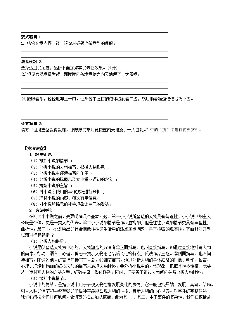 中考阅读专题小小说阅读第2页