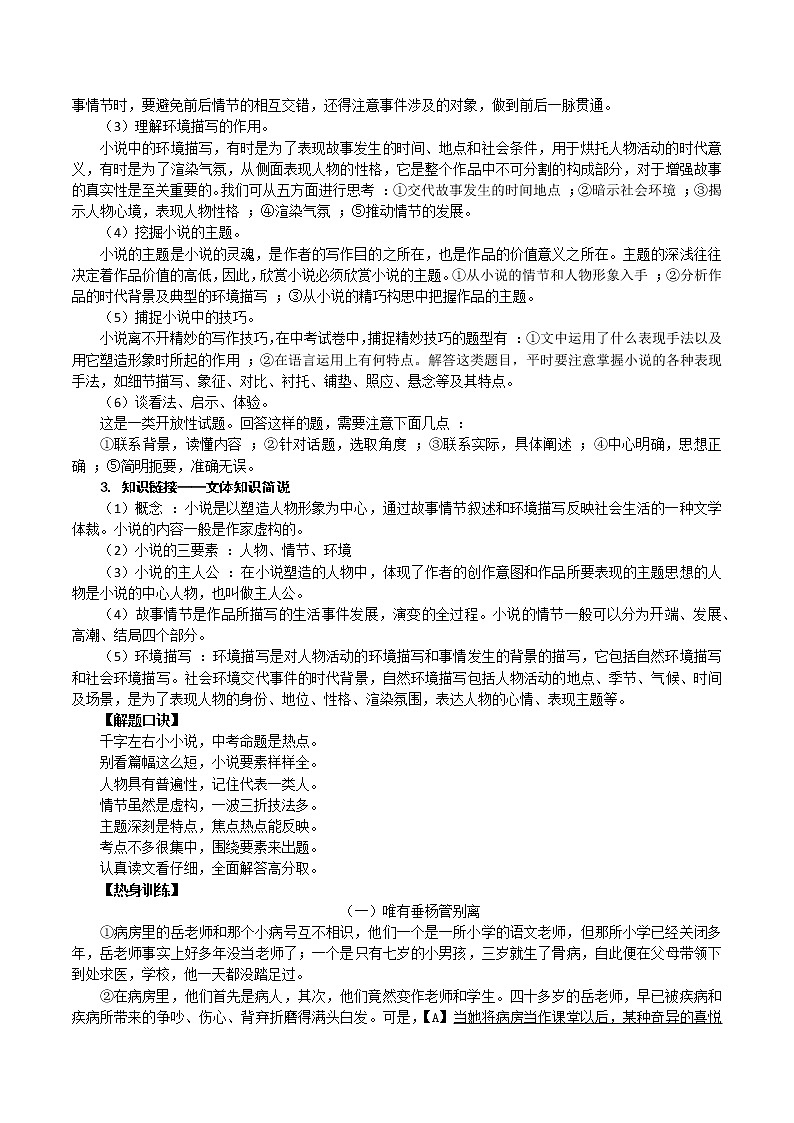 中考阅读专题小小说阅读第3页