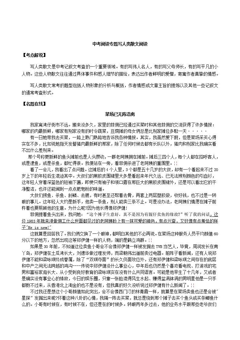 中考阅读专题写人类散文阅读第1页