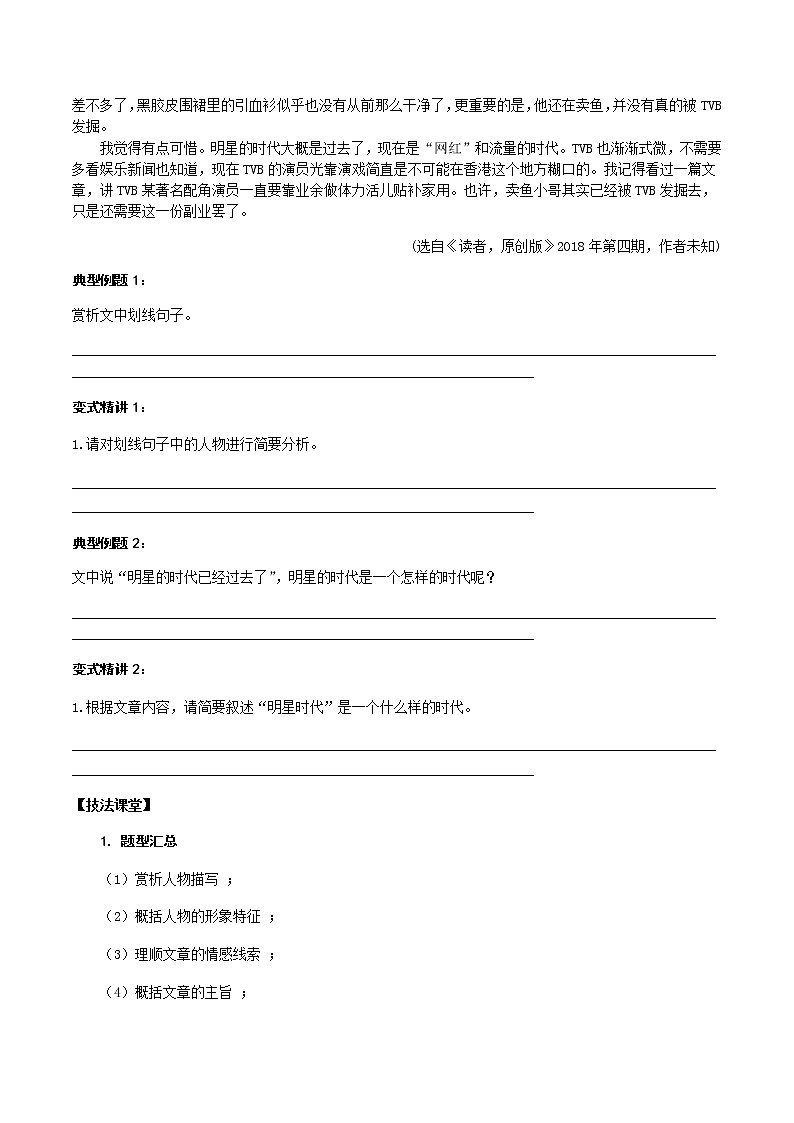 中考阅读专题写人类散文阅读第2页