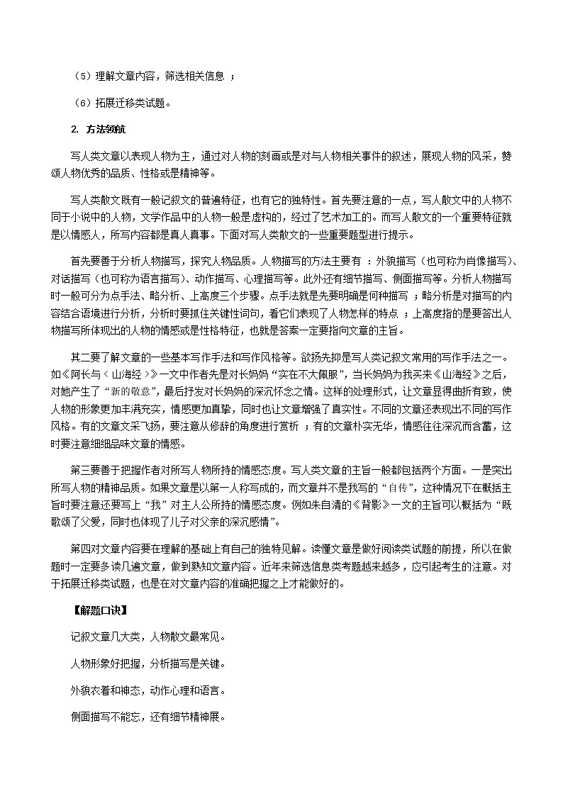中考阅读专题写人类散文阅读第3页