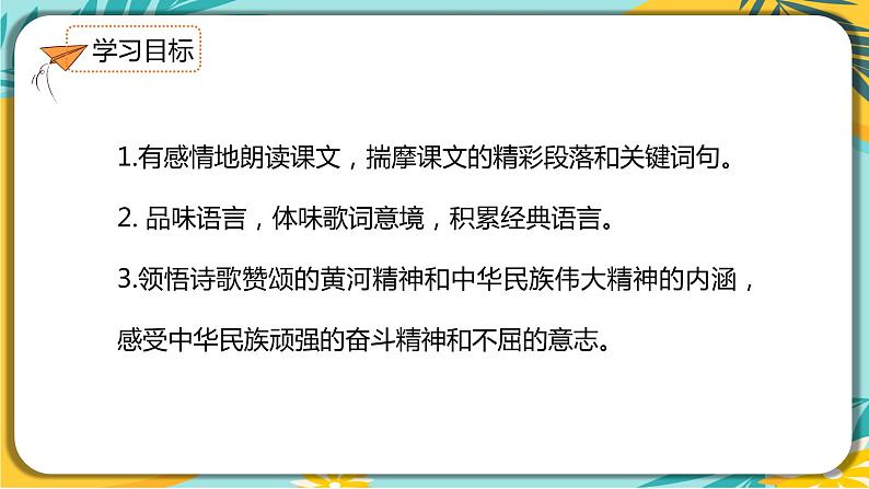 语文部编版七年级下册第二单元第5课《黄河颂》课件PPT02