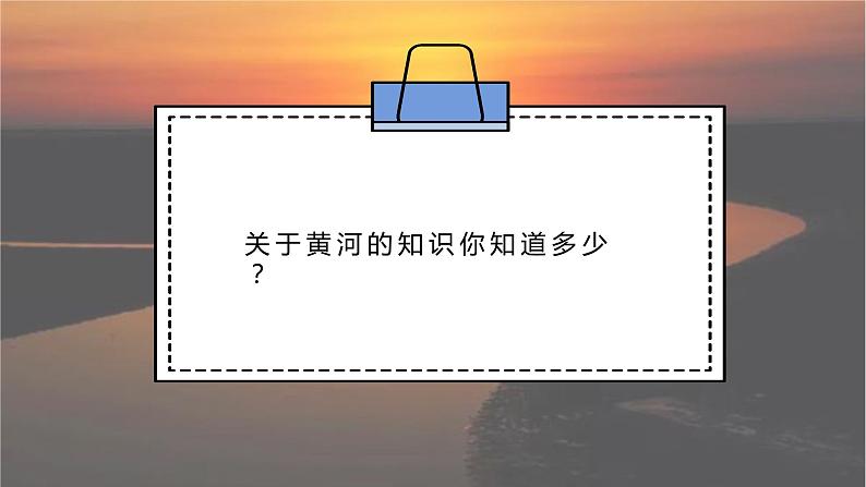 语文部编版七年级下册第二单元第5课《黄河颂》课件PPT03