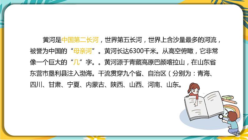 语文部编版七年级下册第二单元第5课《黄河颂》课件PPT04