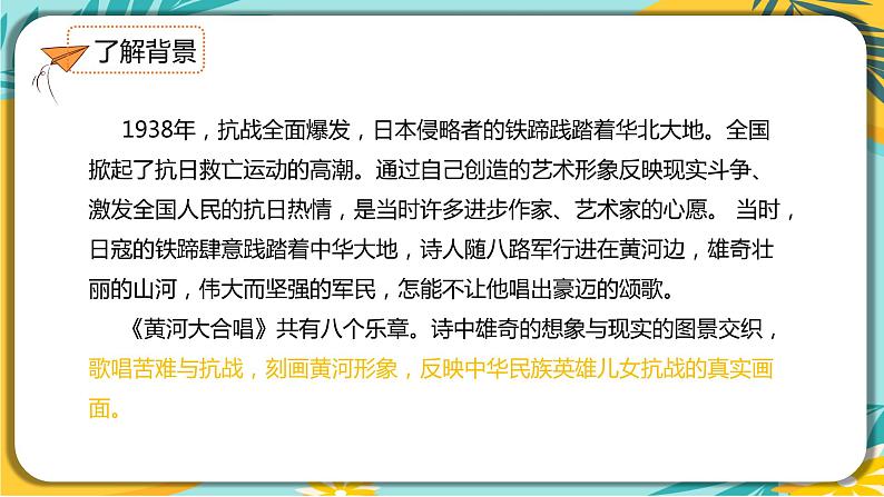 语文部编版七年级下册第二单元第5课《黄河颂》课件PPT06