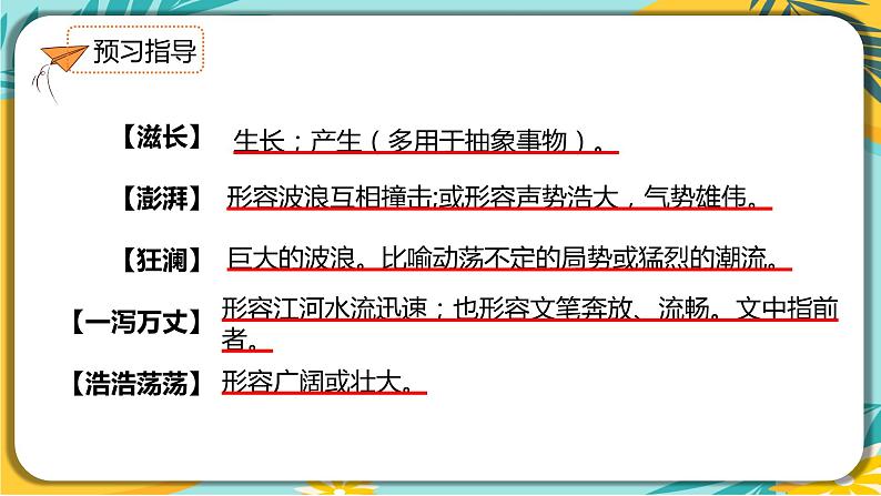 语文部编版七年级下册第二单元第5课《黄河颂》课件PPT08