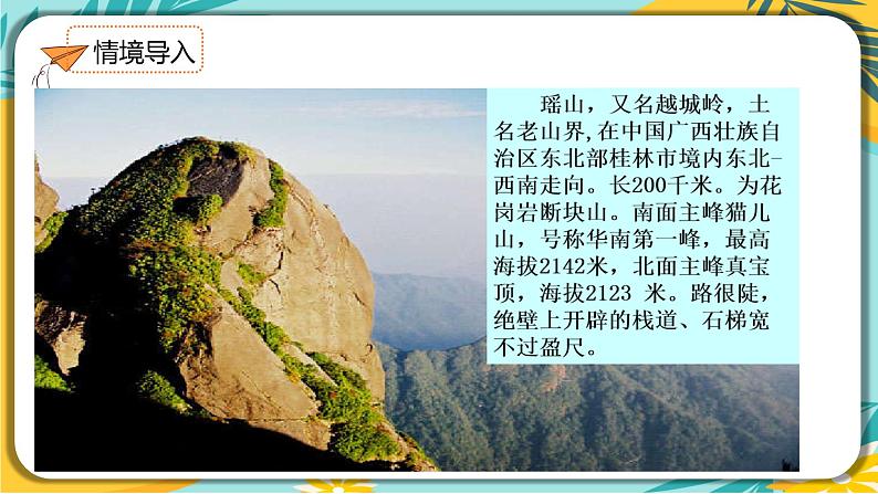 语文部编版七年级下册第二单元第6课 老山界课件PPT02
