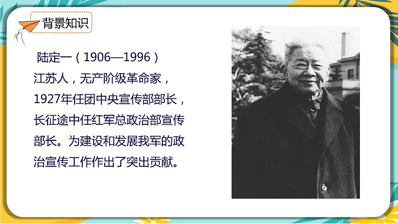 语文部编版七年级下册第二单元第6课 老山界课件PPT04