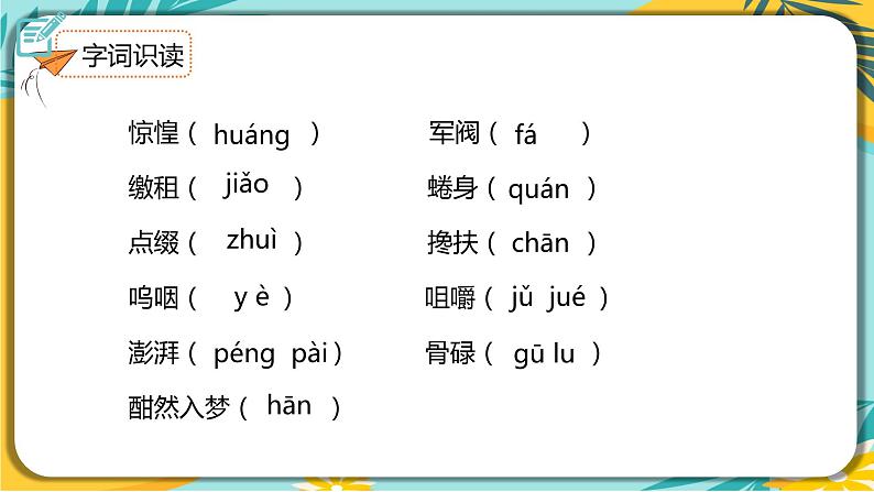 语文部编版七年级下册第二单元第6课 老山界课件PPT06