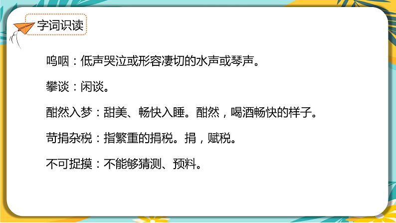 语文部编版七年级下册第二单元第6课 老山界课件PPT08