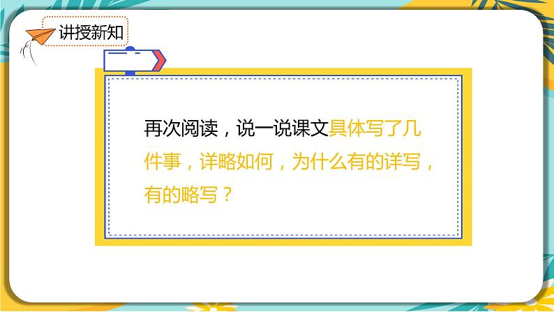 部编版八年级语文下册第一单元第1课《社戏》课件PPT第7页
