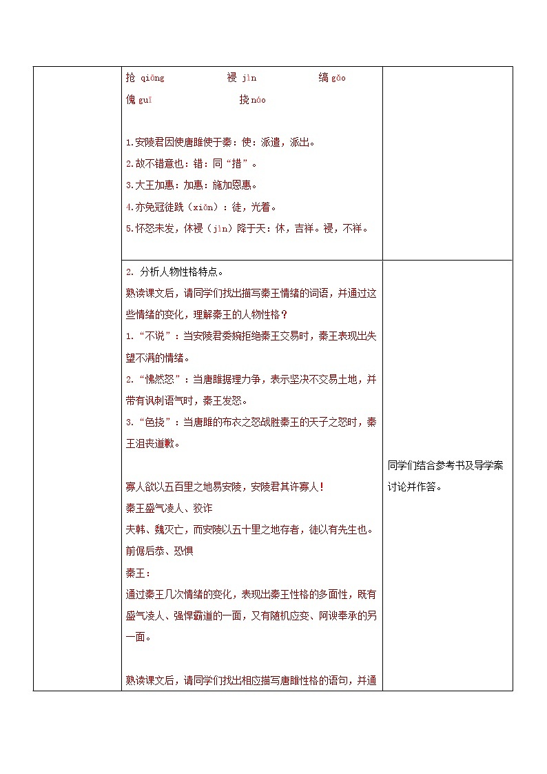 部编版初中语文九下《唐雎不辱使命》第二课时课件+教案+习题02