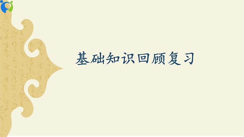 部编版初中语文九下《唐雎不辱使命》第二课时课件+教案+习题04