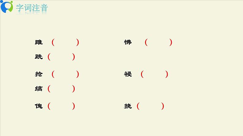 部编版初中语文九下《唐雎不辱使命》第二课时课件+教案+习题05